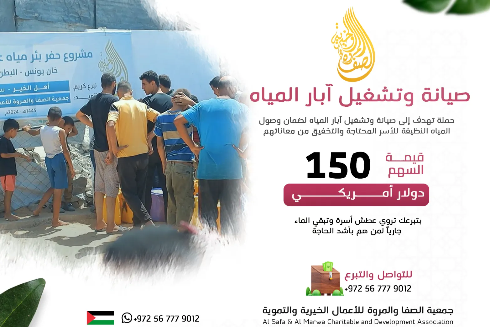 صيانة وتشغيل بئر مياه