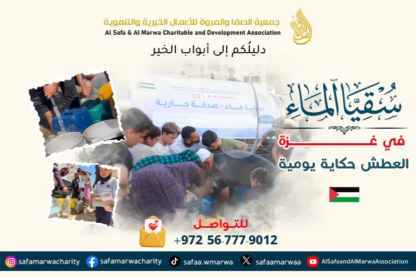 قطرة حياة لغزة